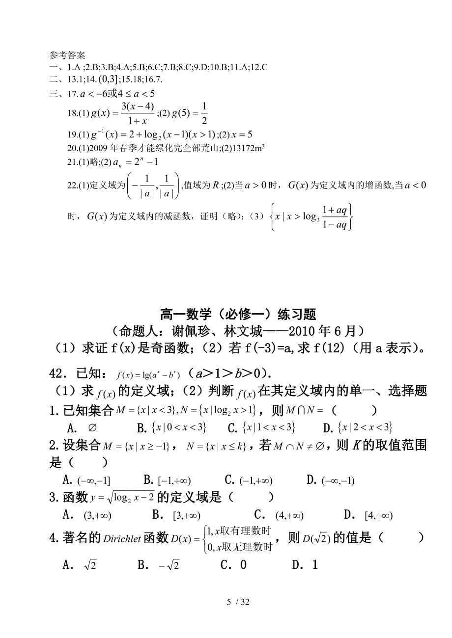 高一数学试题及答案全集3套装_第5页