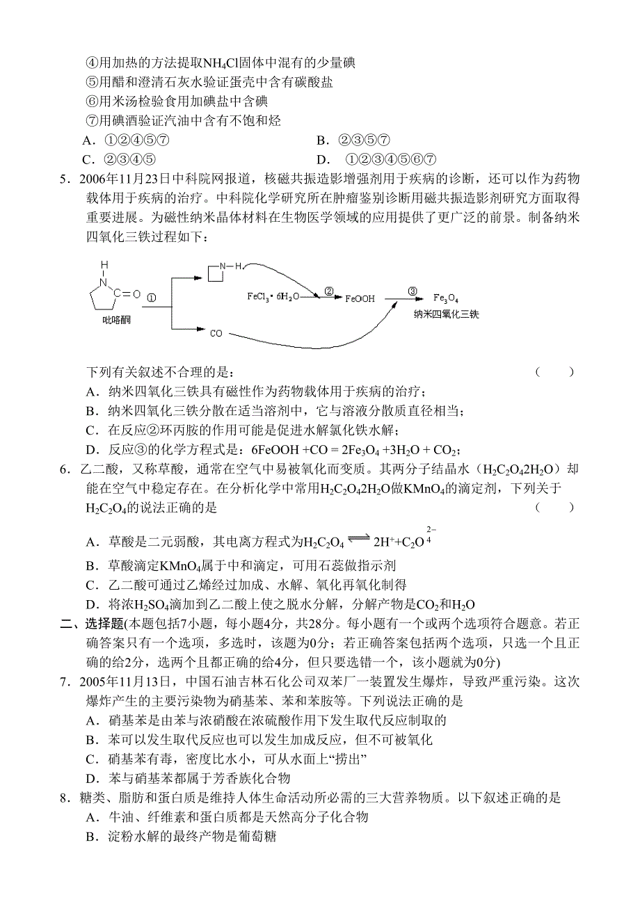 高中化学《有机化学基础》同步练习4 苏教版选修5.doc_第2页