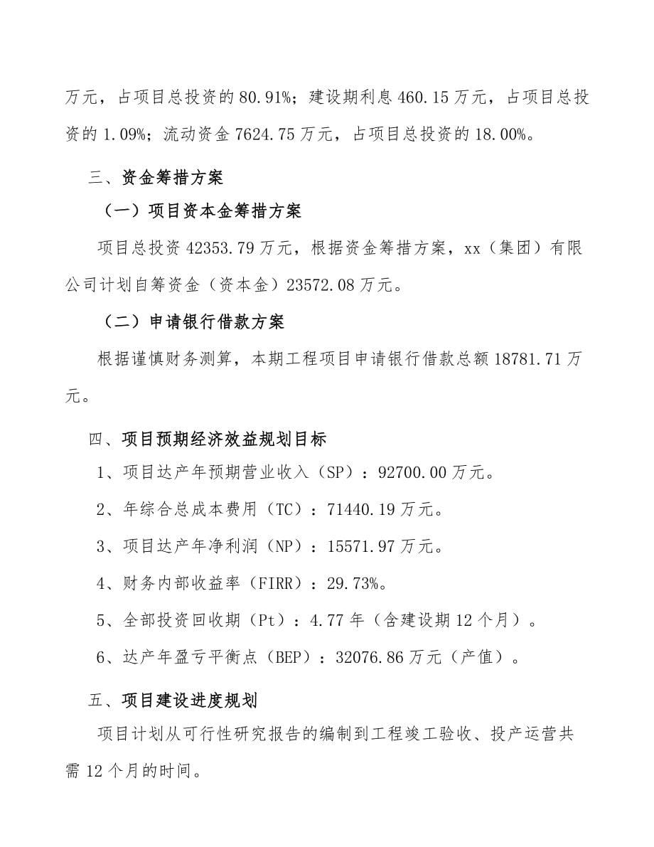 混合动力汽车公司绩效计划（范文）_第5页