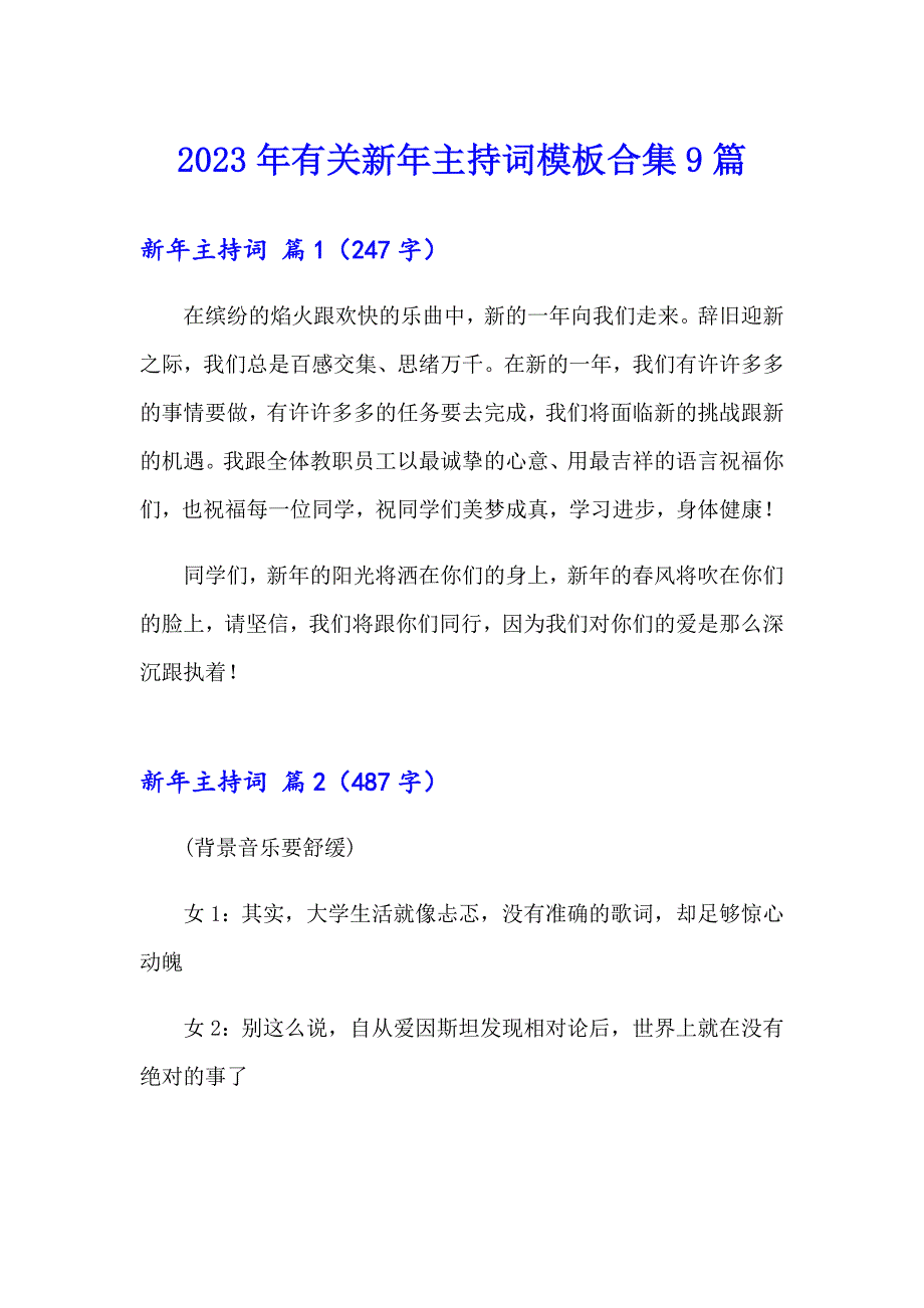 2023年有关新年主持词模板合集9篇_第1页