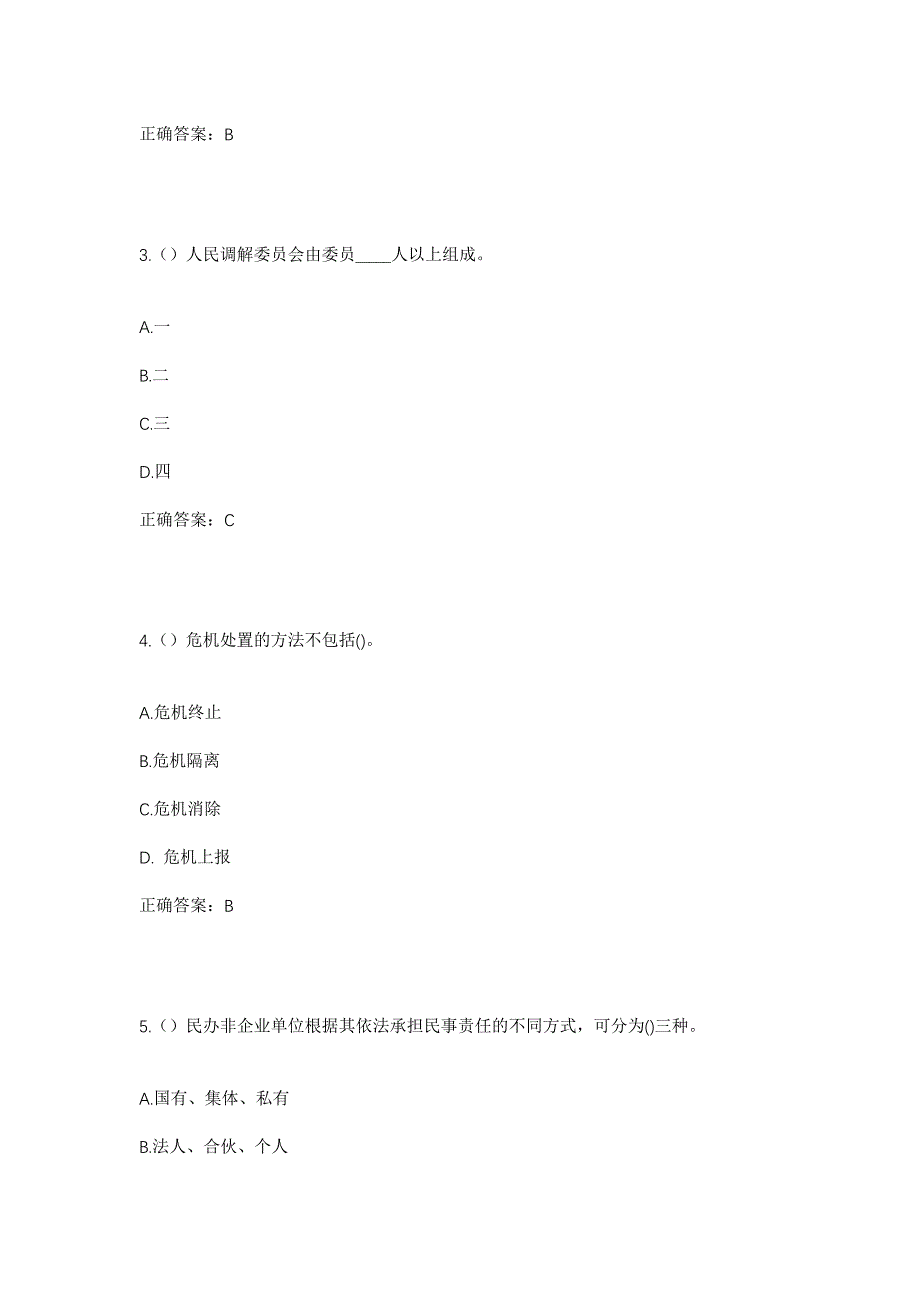 2023年福建省福州市闽侯县甘蔗街道青岐村社区工作人员考试模拟题及答案_第2页