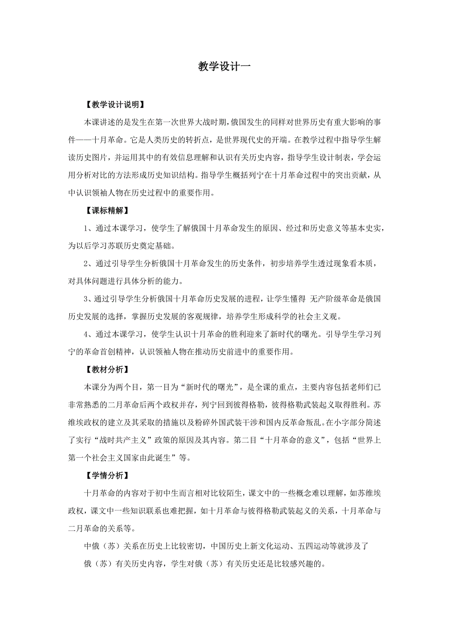 初三历史俄国十月革命教学设计_第1页