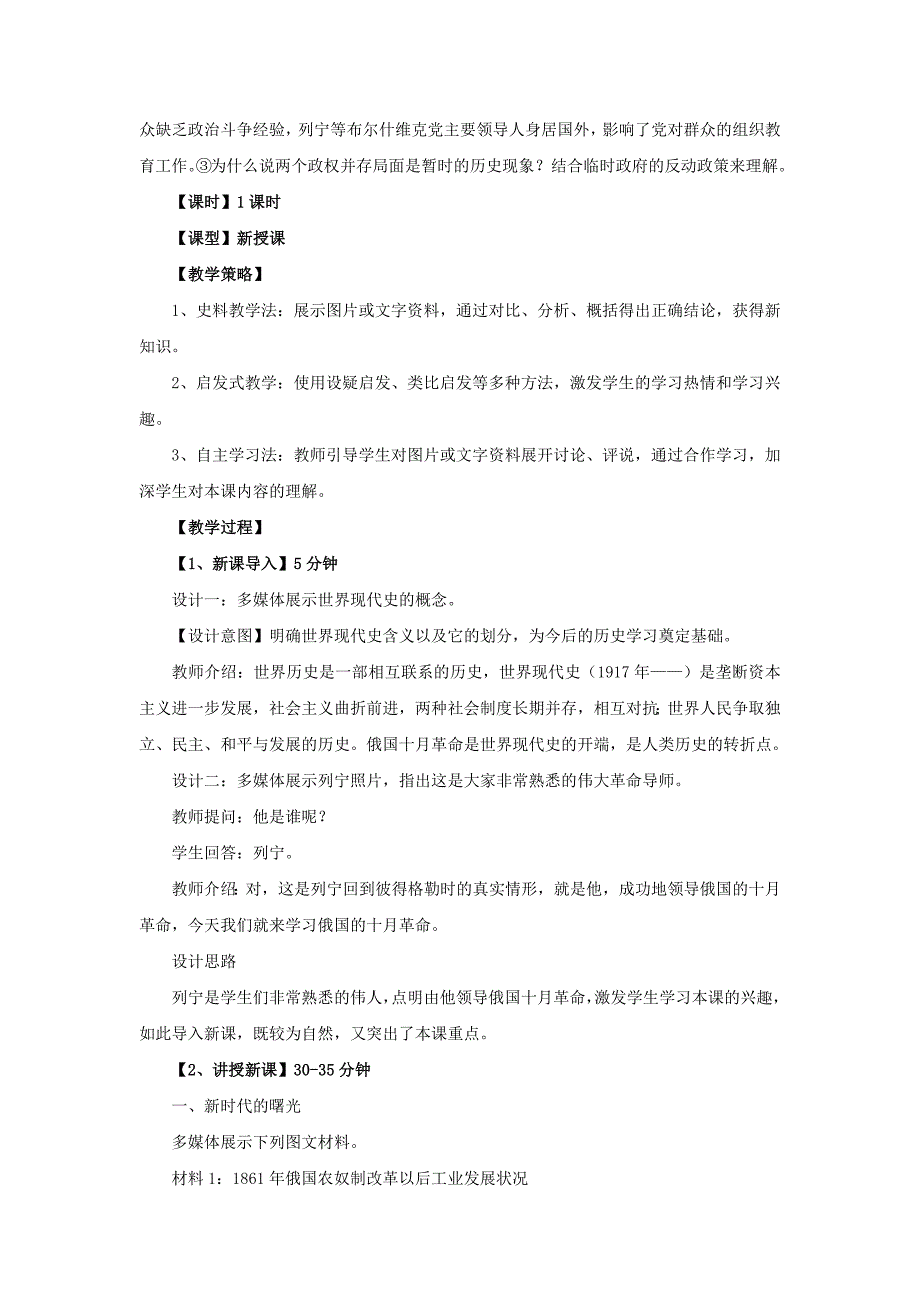 初三历史俄国十月革命教学设计_第3页