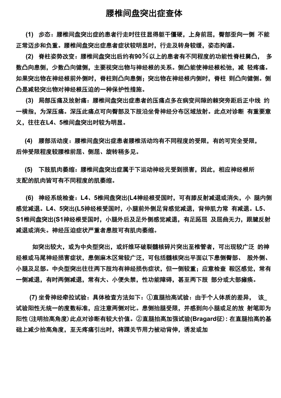 腰椎间盘突出症查体_第1页