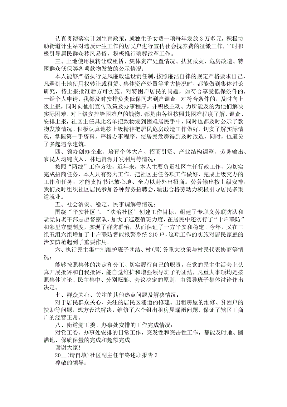 《2021社区副主任年终述职报告》_第3页