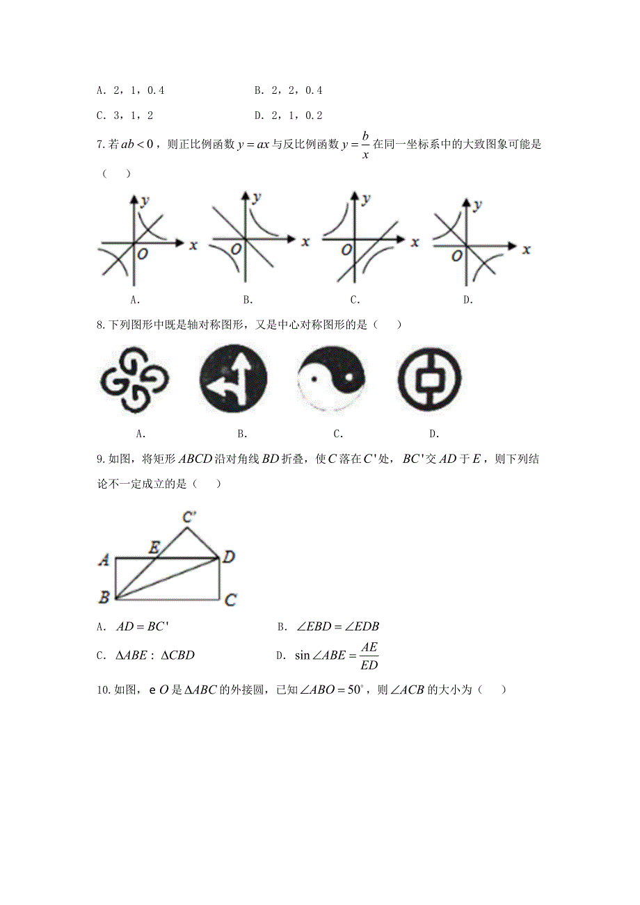 最新四川省凉山州中考数学试题及答案Word版_第2页