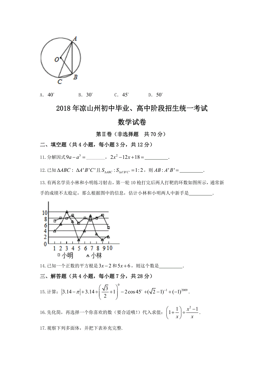 最新四川省凉山州中考数学试题及答案Word版_第3页