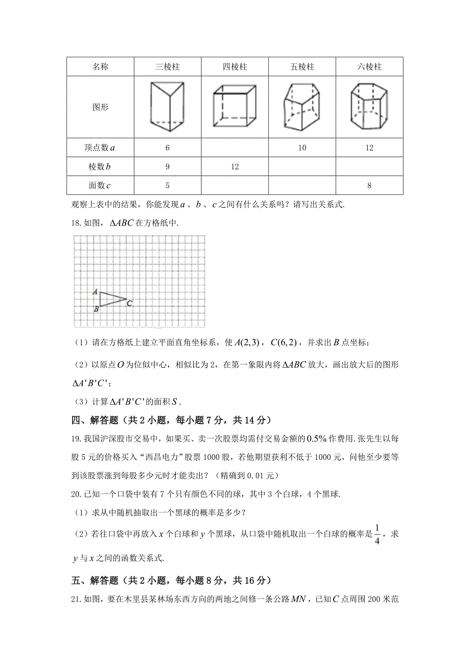 最新四川省凉山州中考数学试题及答案Word版_第4页