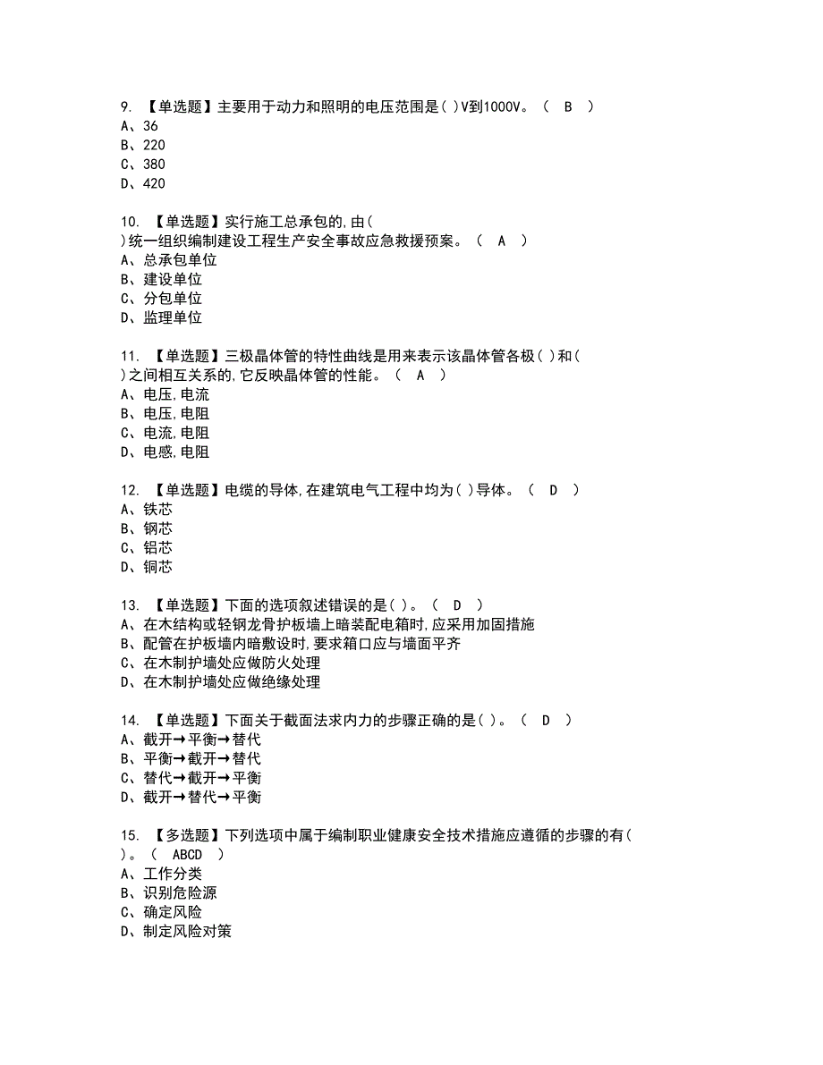 2022年质量员-设备方向-通用基础(质量员)资格证书考试及考试题库含答案套卷19_第2页