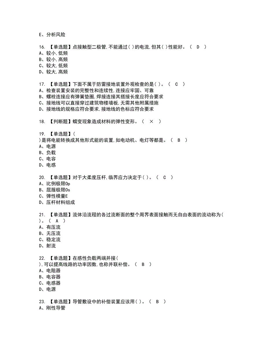 2022年质量员-设备方向-通用基础(质量员)资格证书考试及考试题库含答案套卷19_第3页