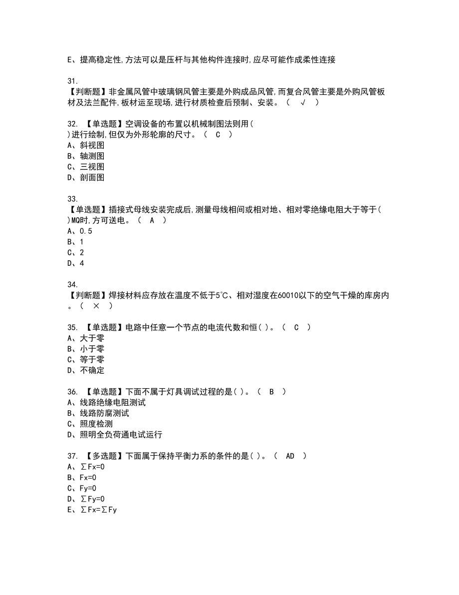 2022年质量员-设备方向-通用基础(质量员)资格证书考试及考试题库含答案套卷19_第5页