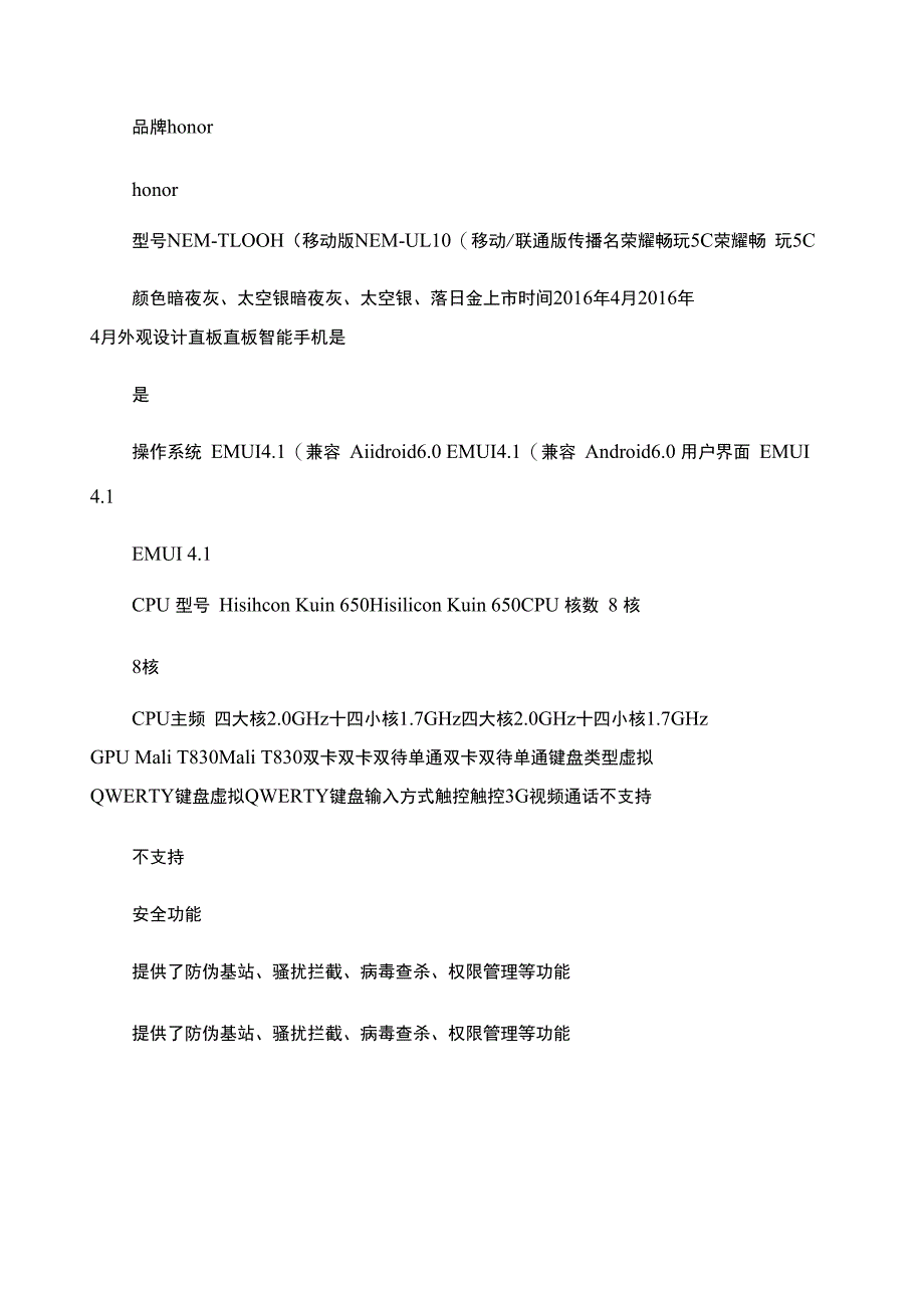 荣耀5C参数配置_第1页