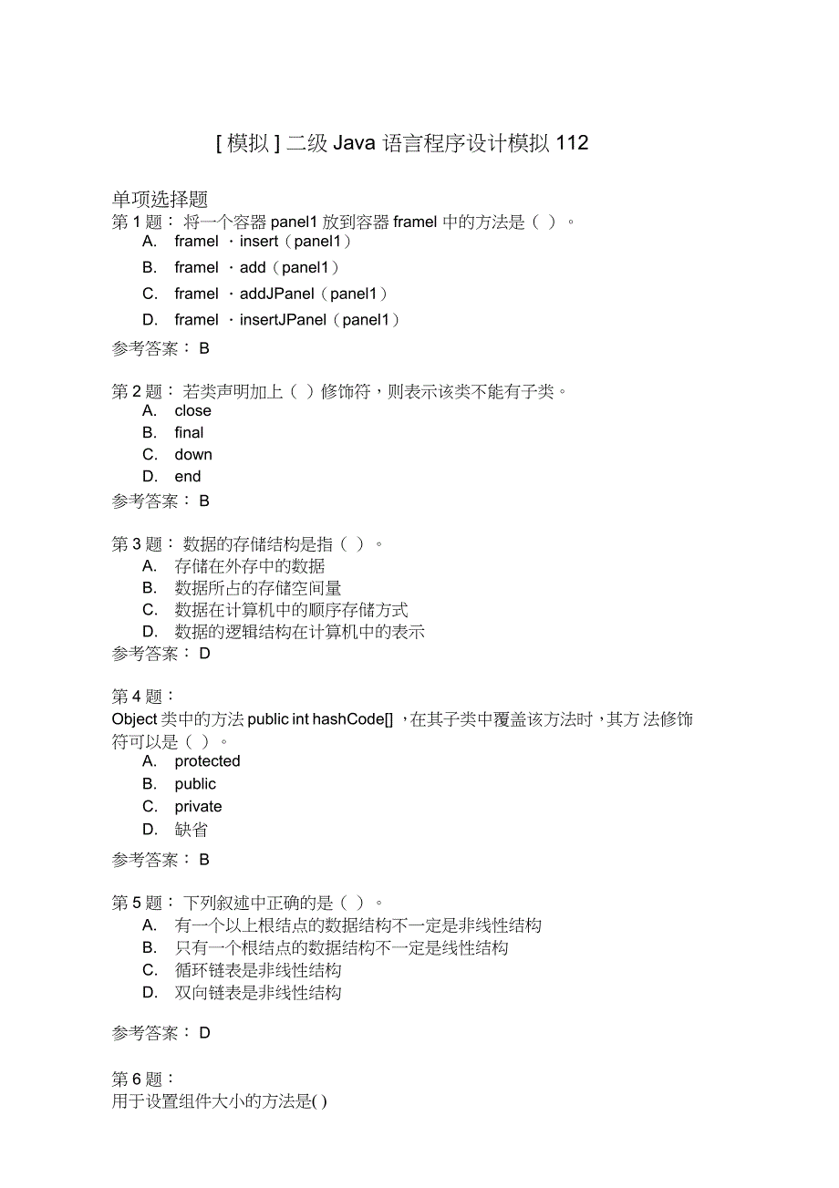 二级Java语言程序设计模拟112_第1页