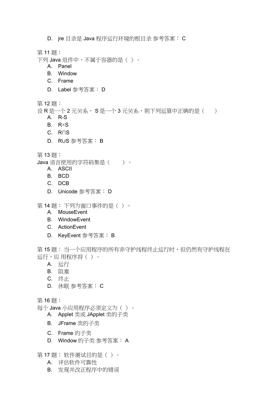 二级Java语言程序设计模拟112_第3页