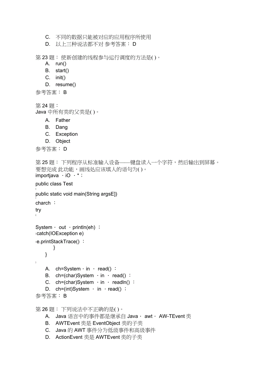 二级Java语言程序设计模拟112_第5页