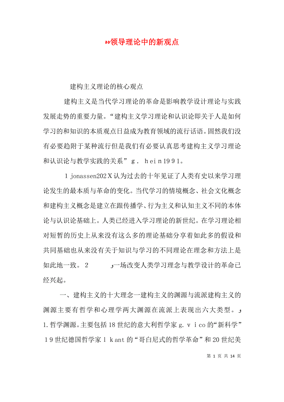 领导理论中的新观点_第1页