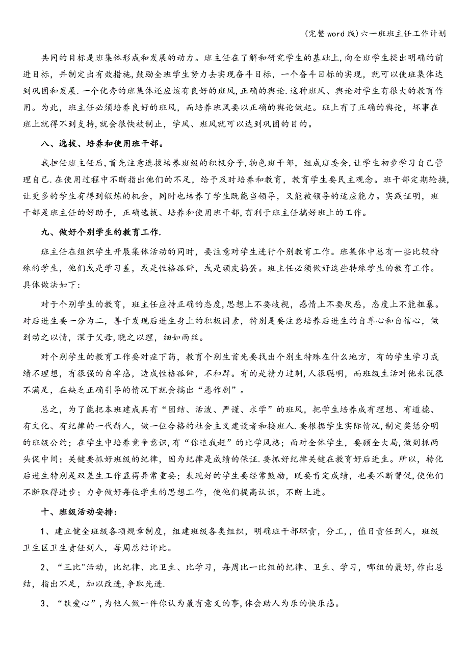 (完整word版)六一班班主任工作计划.doc_第2页