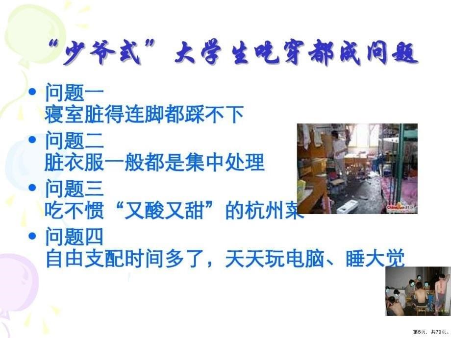 当代大学生现状及未来发展出路79页课件_第5页