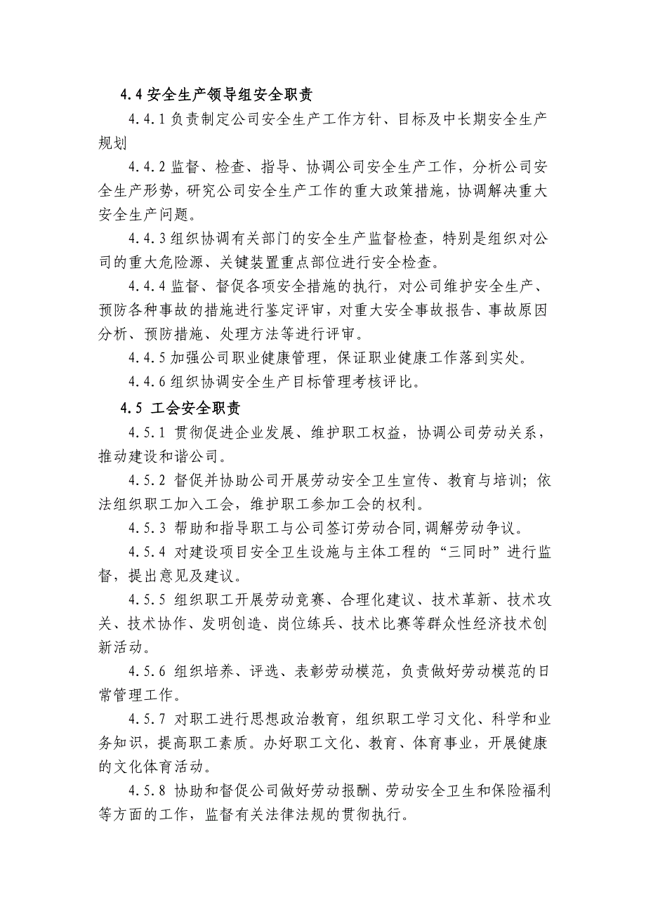 化工厂安全标准化管理手册 化工厂各岗位人员安全职责_第3页