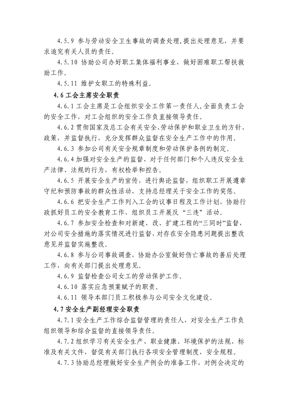 化工厂安全标准化管理手册 化工厂各岗位人员安全职责_第4页