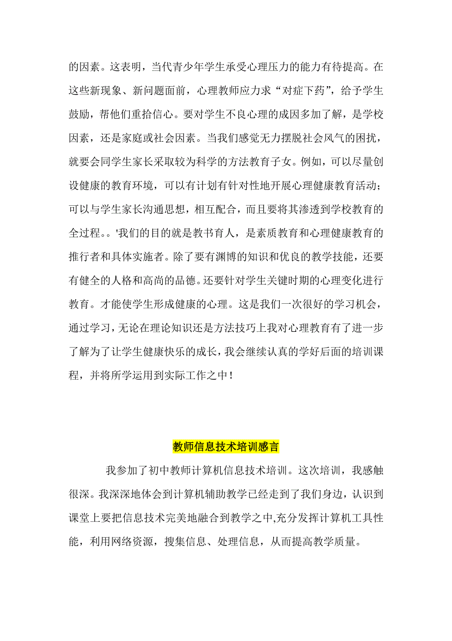 教师心理健康教育培训心得体会教师信息技术培训感言_第2页