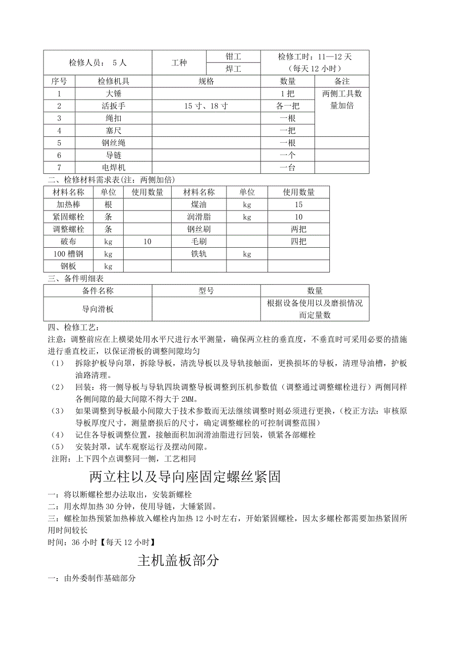 20MN快锻压机标准化作业指导书解析_第3页