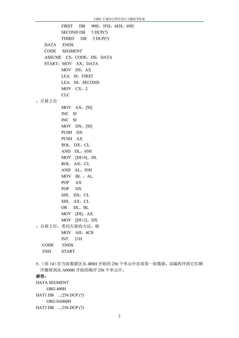 ch03 汇编语言程序设计_第2页