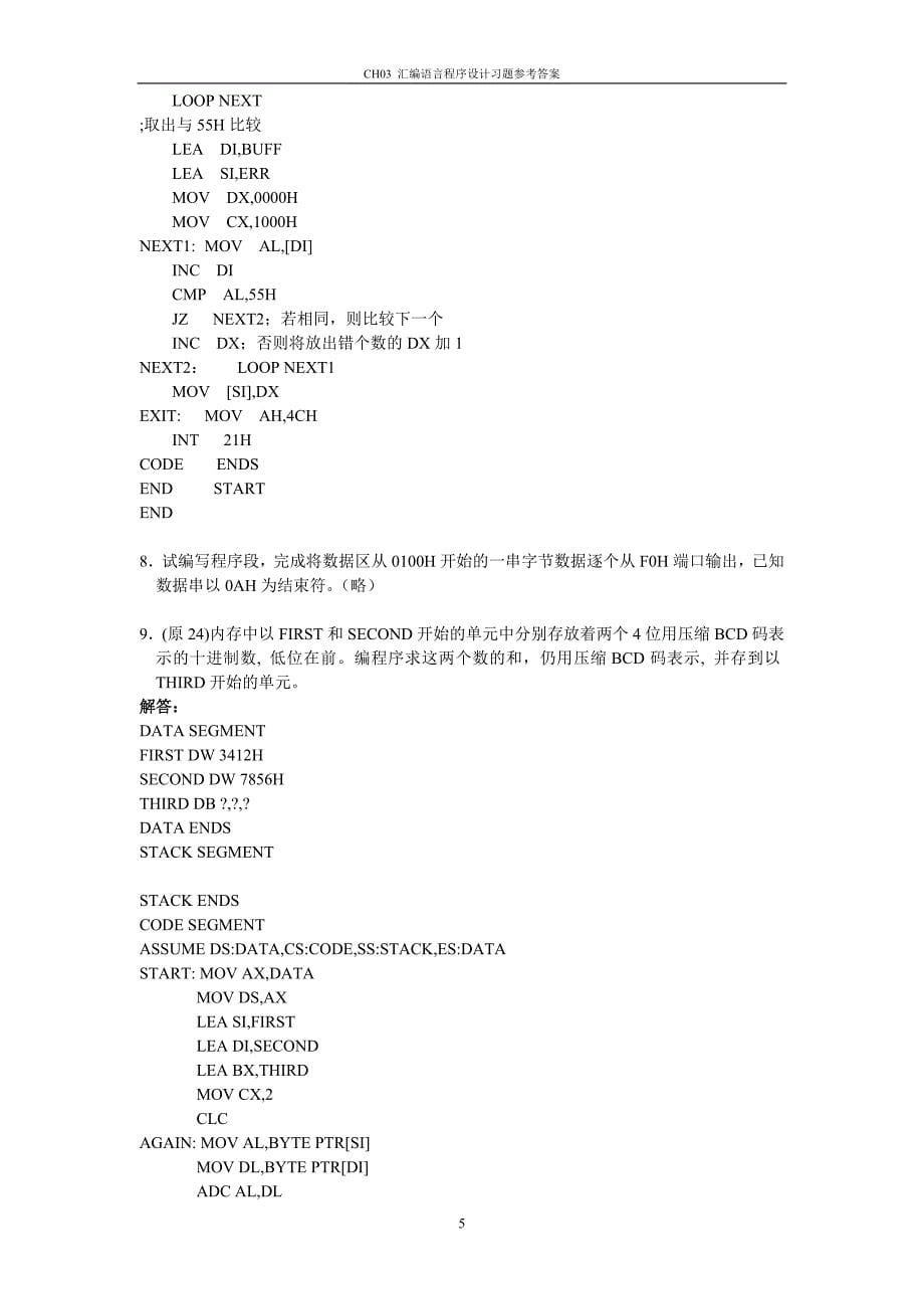 ch03 汇编语言程序设计_第5页