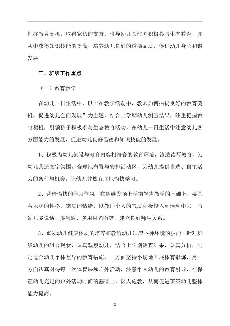 精选教师工作计划集合6篇_第2页