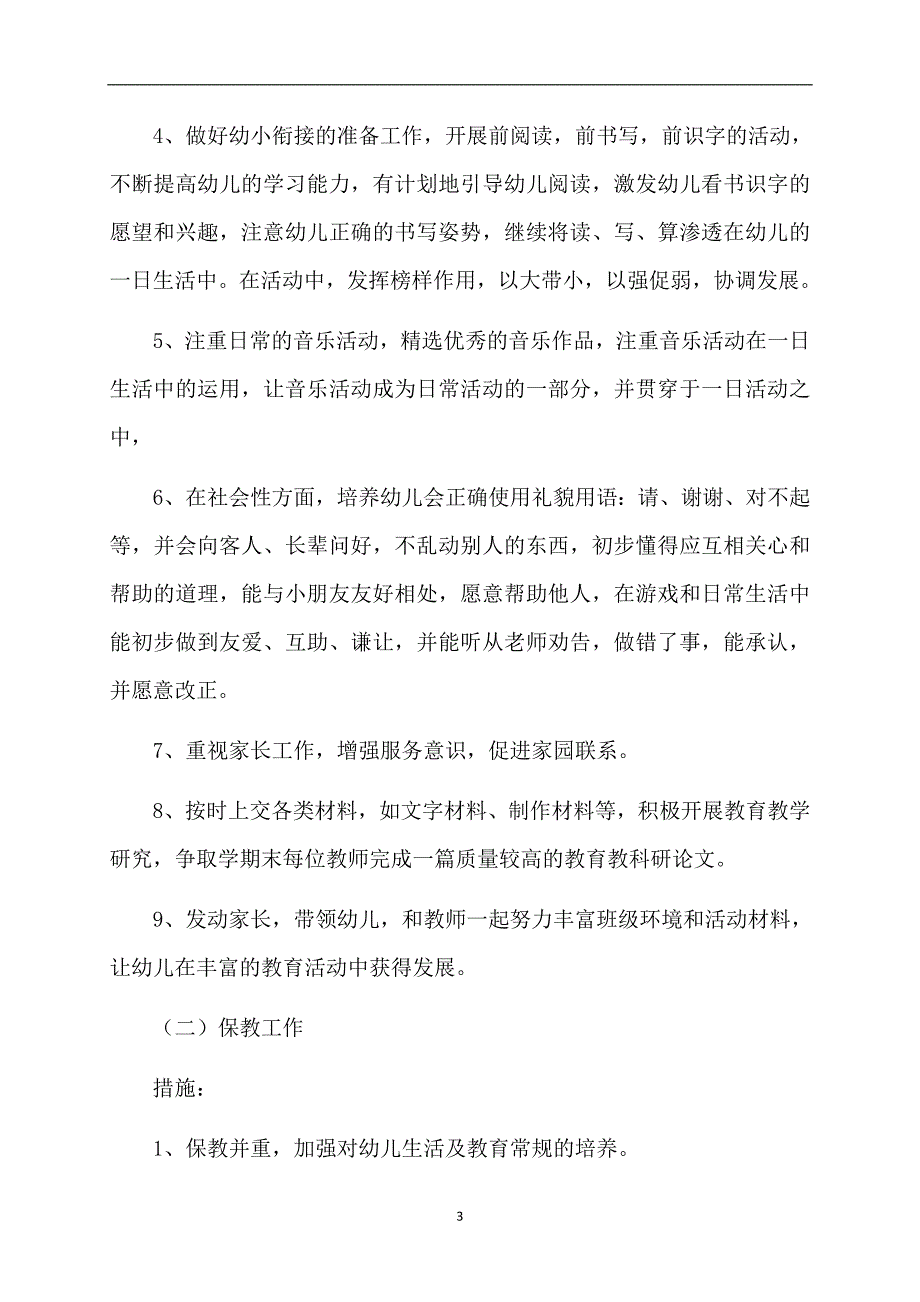 精选教师工作计划集合6篇_第3页