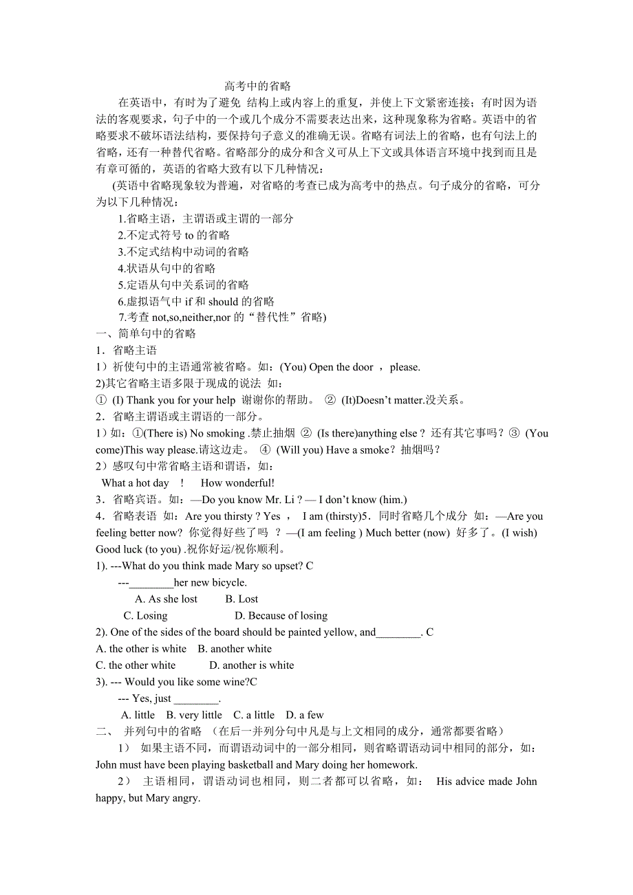 高考中的省略.doc_第1页