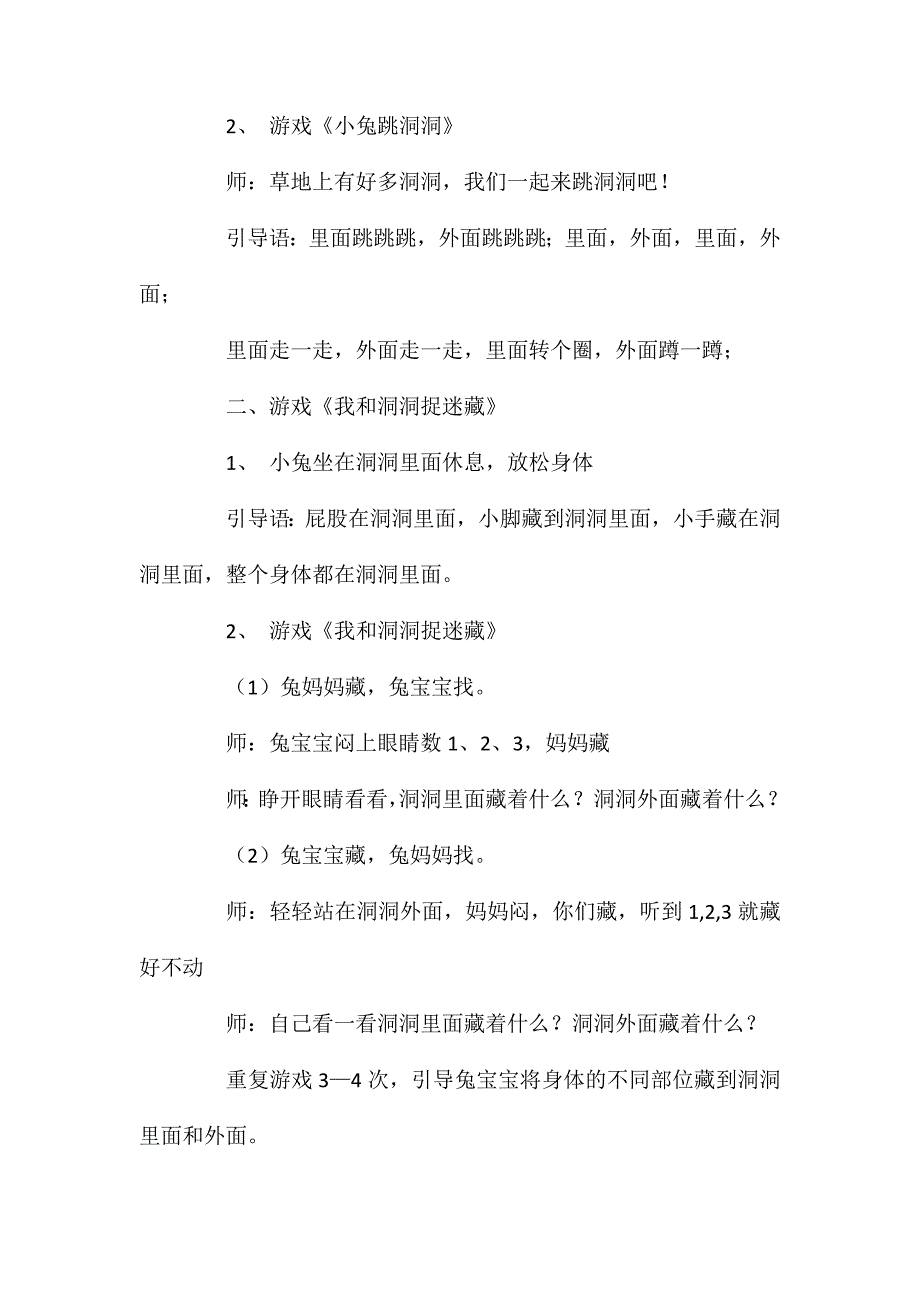 小班数学里里外外教案_第2页