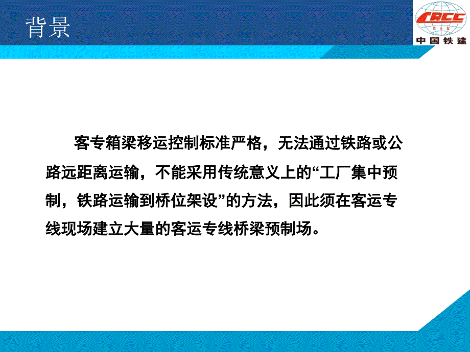 03 梁场规划与施工_第1页