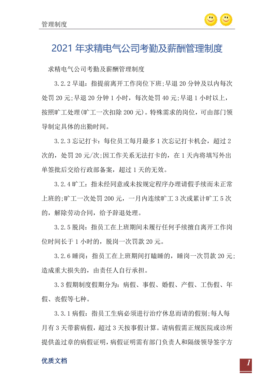 2021年求精电气公司考勤及薪酬管理制度_第2页