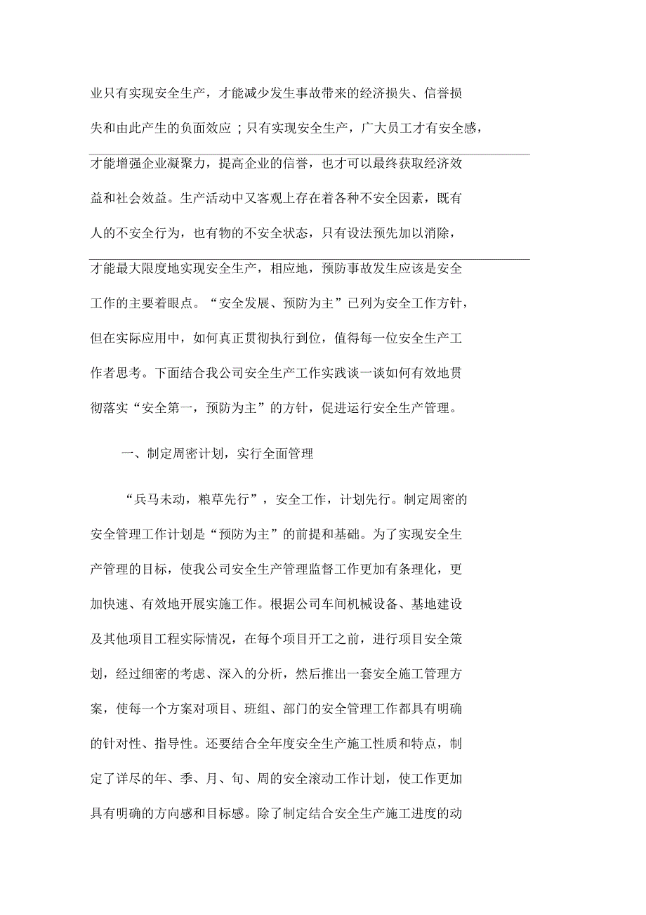 推进安全文化建设的六个途径_第2页