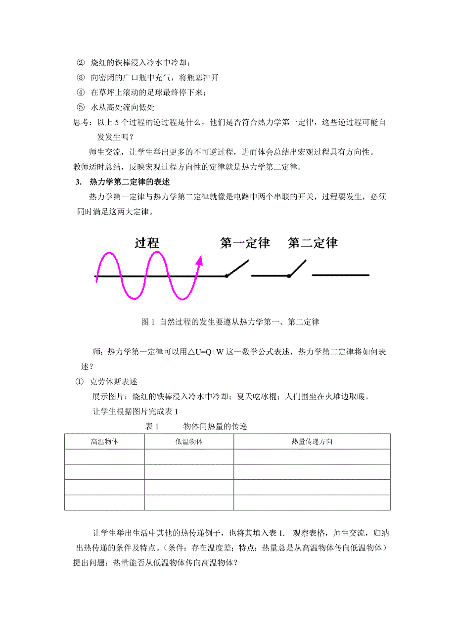 第二届东芝杯教案 浙江师大——热力学第二定律教案高月月.doc_第3页