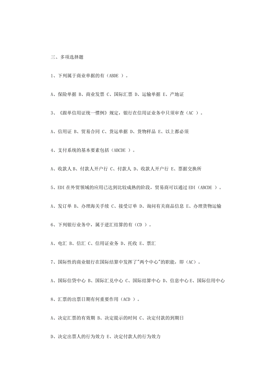 江苏自考国际结算历年考题知识点介绍.doc_第3页