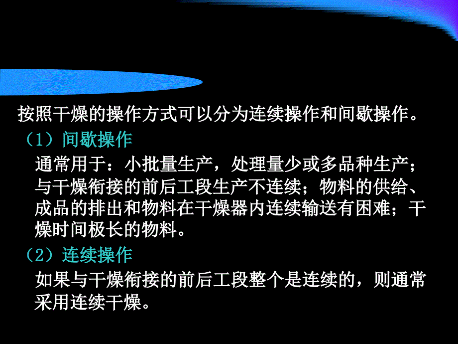 第九章-干燥过程与设备._第3页