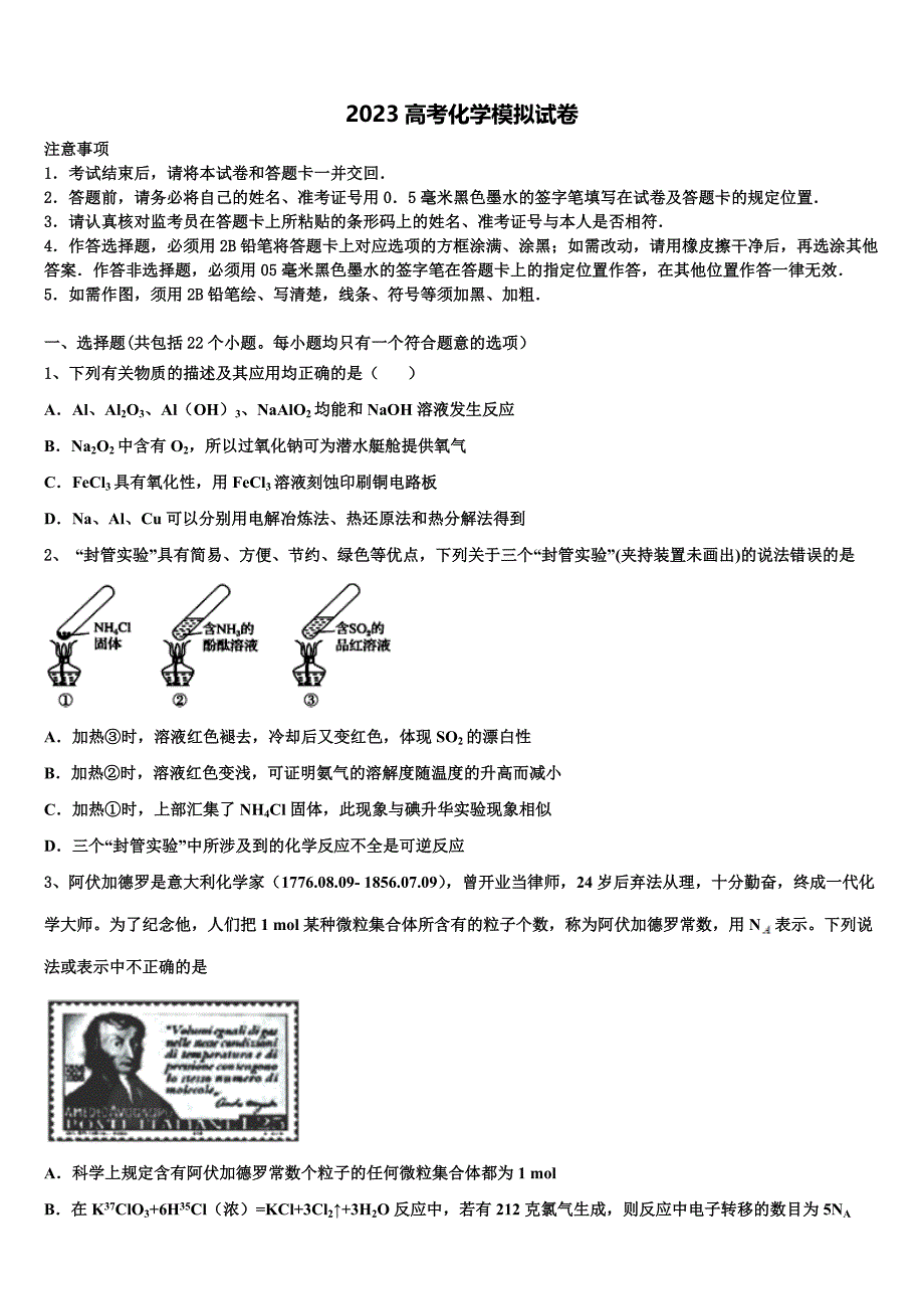 2023学年河南省许平汝高三3月份模拟考试化学试题（含答案解析）.doc_第1页