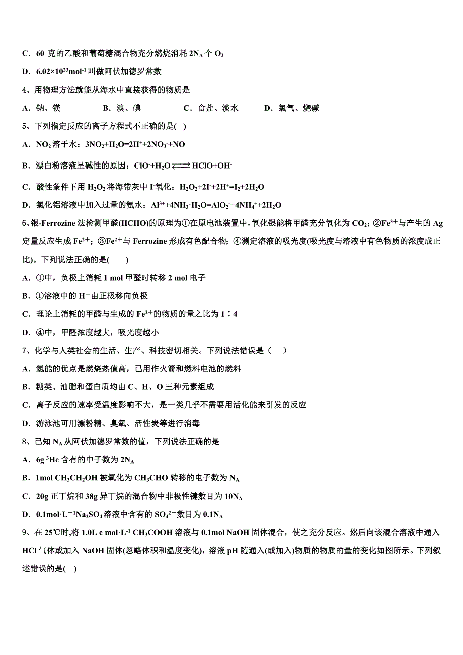 2023学年河南省许平汝高三3月份模拟考试化学试题（含答案解析）.doc_第2页