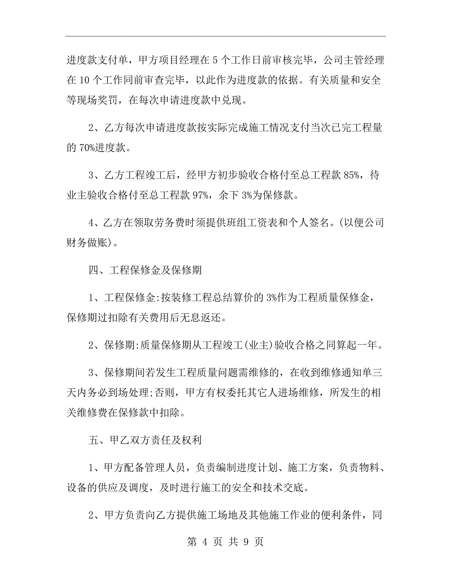 装修劳务班组合同范本专业_第4页