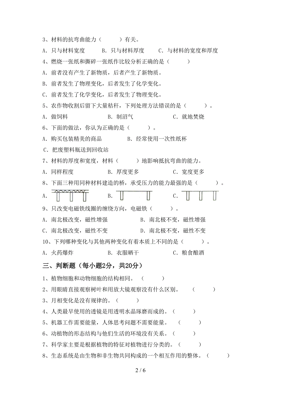 冀教版六年级科学(上册)期中试题及答案(必考题).doc_第2页