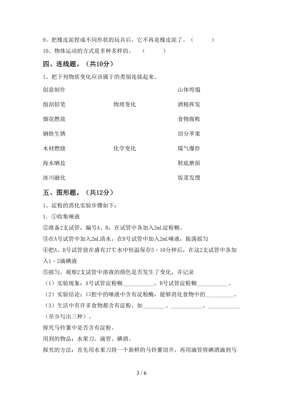 冀教版六年级科学(上册)期中试题及答案(必考题).doc_第3页