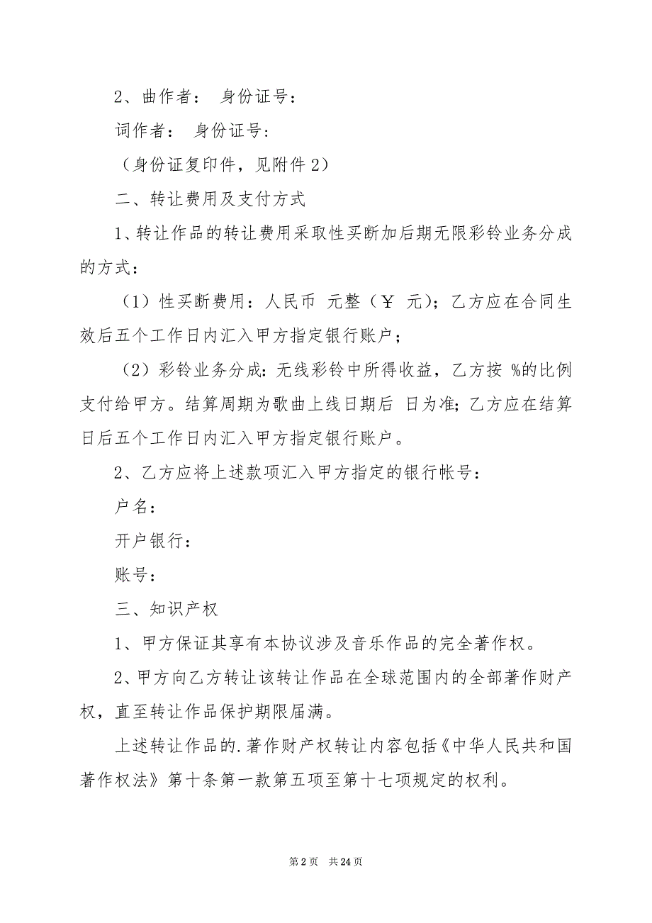 2024年实用版权转让授权合同标准版_第2页