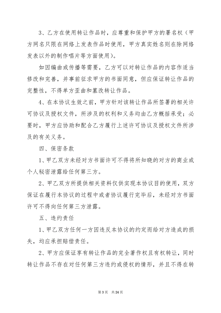 2024年实用版权转让授权合同标准版_第3页