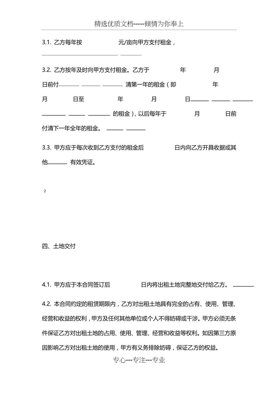 土地租赁合同范本(共11页)_第3页