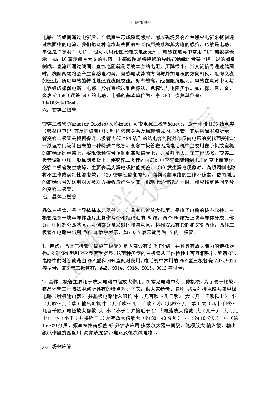 十大电子元件的详细介绍.doc_第3页