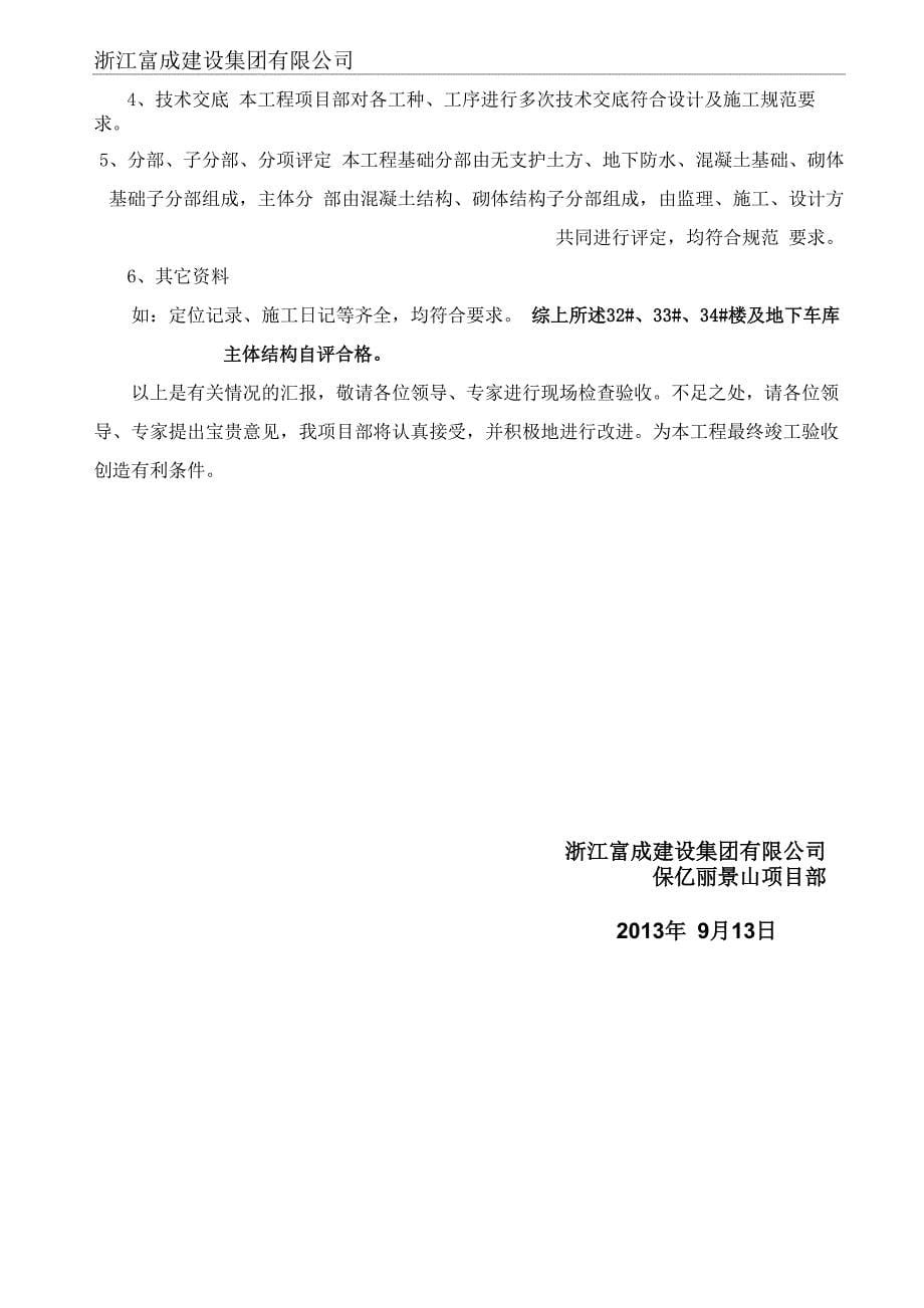 中间结构验收汇报材料_第5页