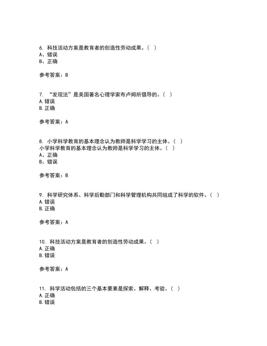 福建师范大学21秋《小学科学教育》复习考核试题库答案参考套卷67_第2页