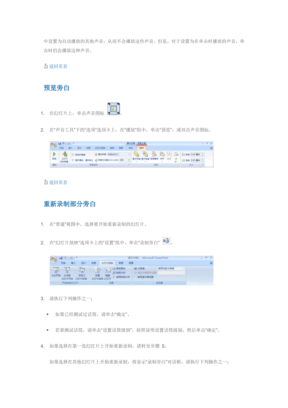 向演示文稿添加旁白.docx_第4页